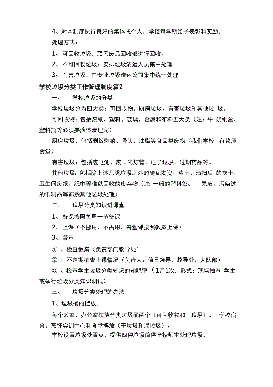 学校垃圾分类工作管理制度_第3页