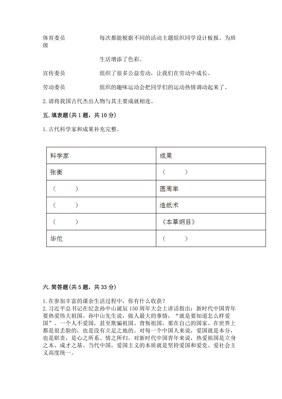 2022五年级上册道德与法治期末测试卷附完整答案【名师系列】.docx_第3页