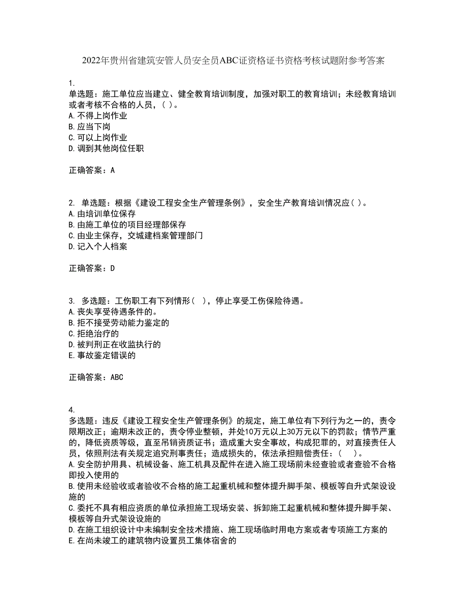 2022年贵州省建筑安管人员安全员ABC证资格证书资格考核试题附参考答案87_第1页