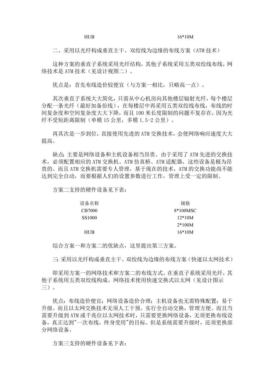 综合布线论文当前网络技术与综合布线系统的设计_第3页