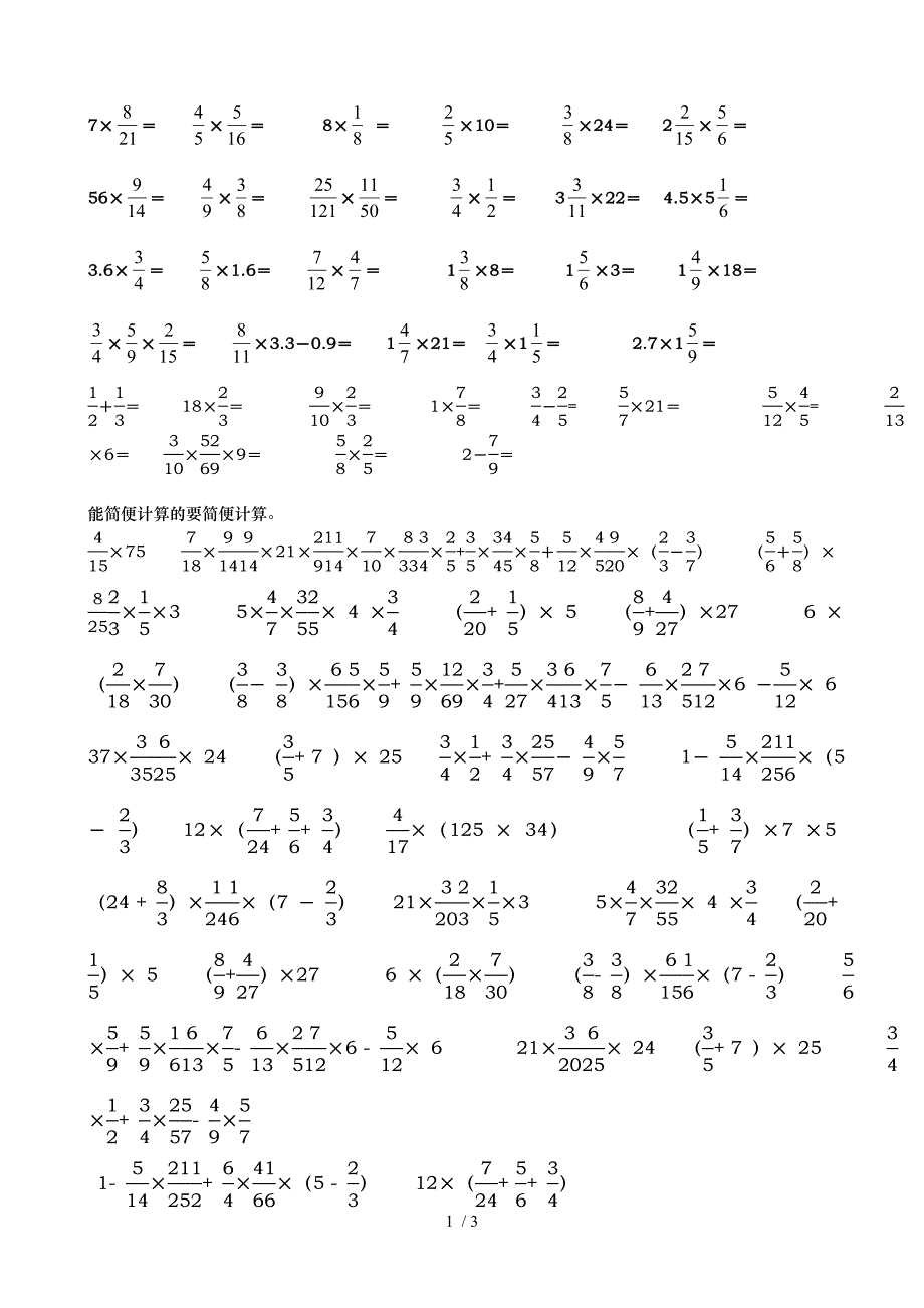 六年级分数乘法计算题练习_第1页