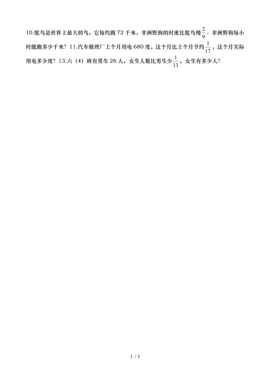 六年级分数乘法计算题练习_第3页