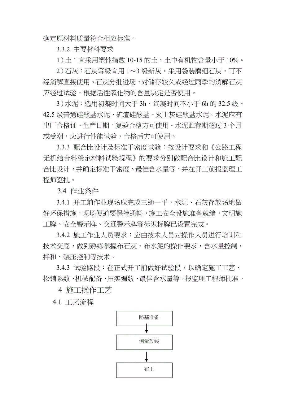 水泥石灰稳定土底基层施工工艺标准_第2页