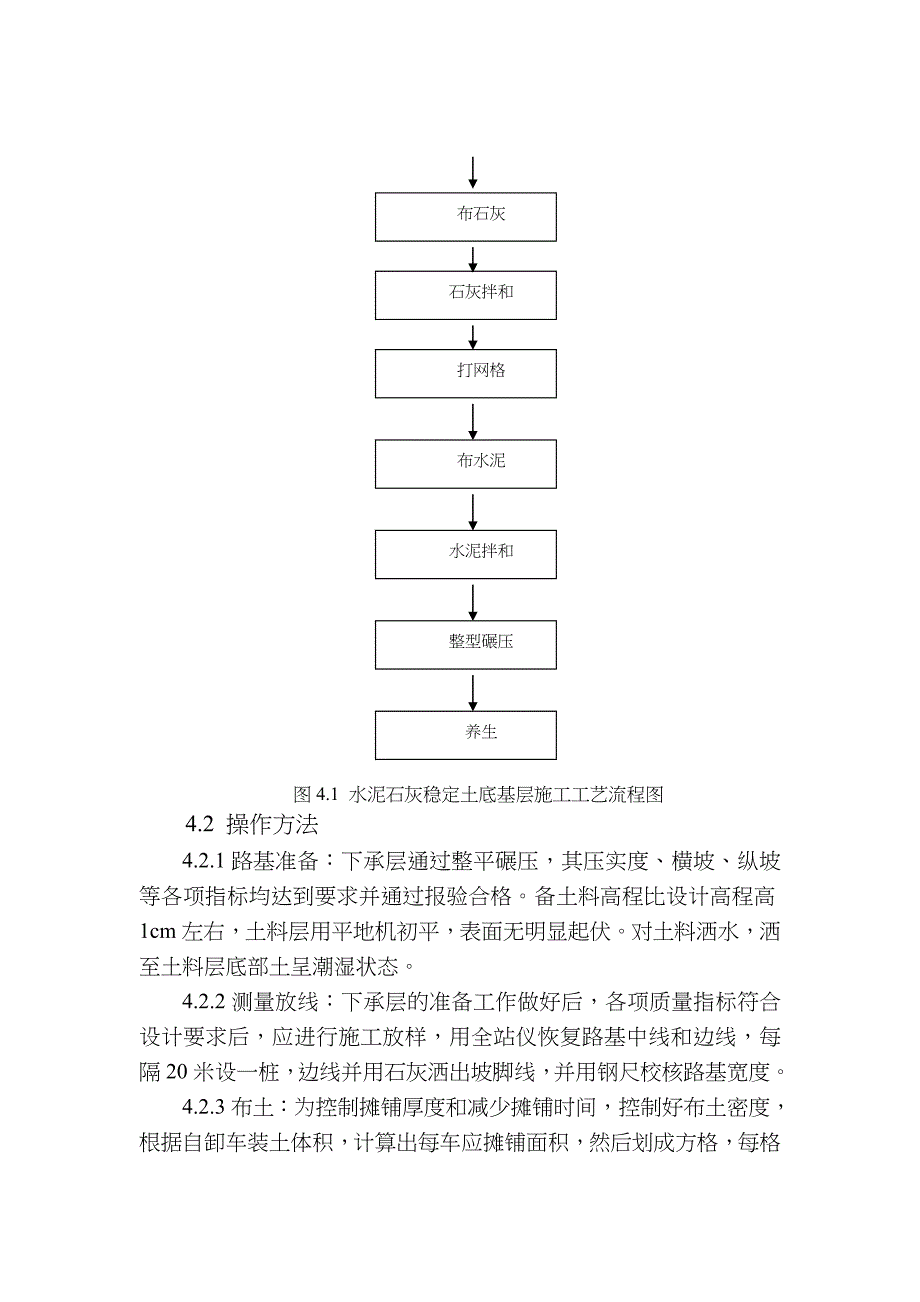 水泥石灰稳定土底基层施工工艺标准_第3页