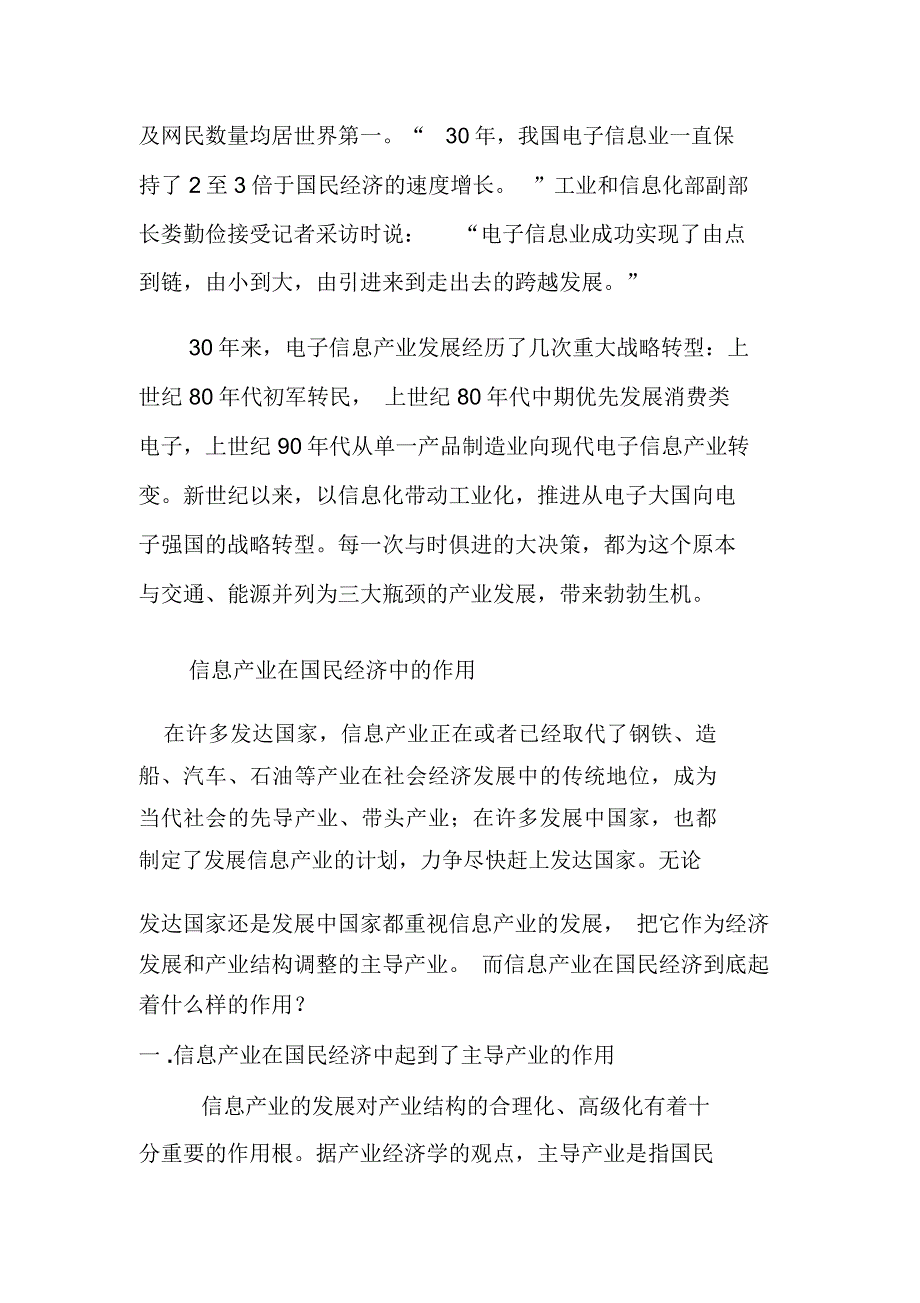 信息产业对人类社会的影响1_第3页