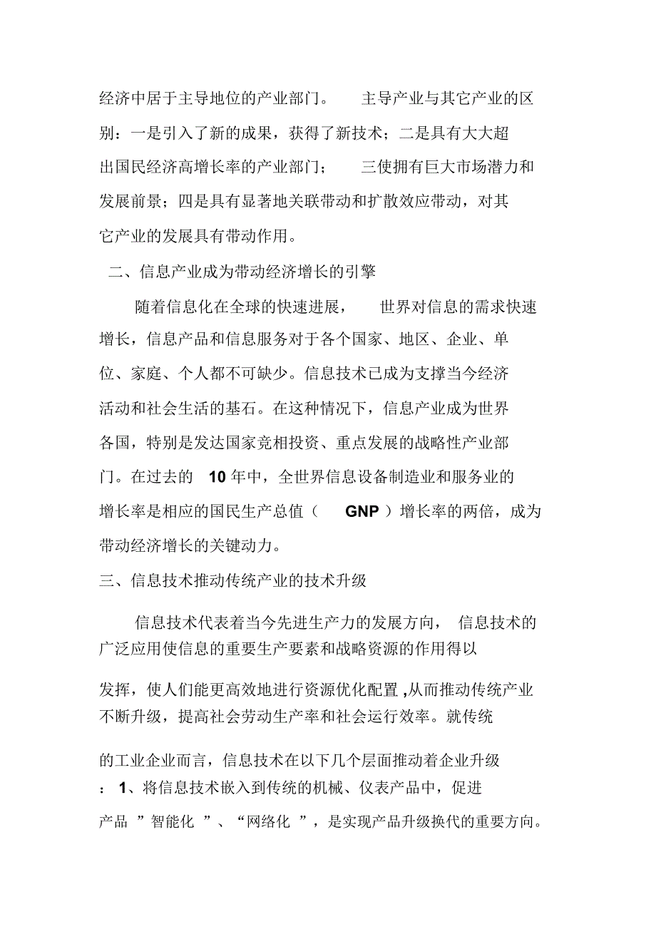 信息产业对人类社会的影响1_第4页