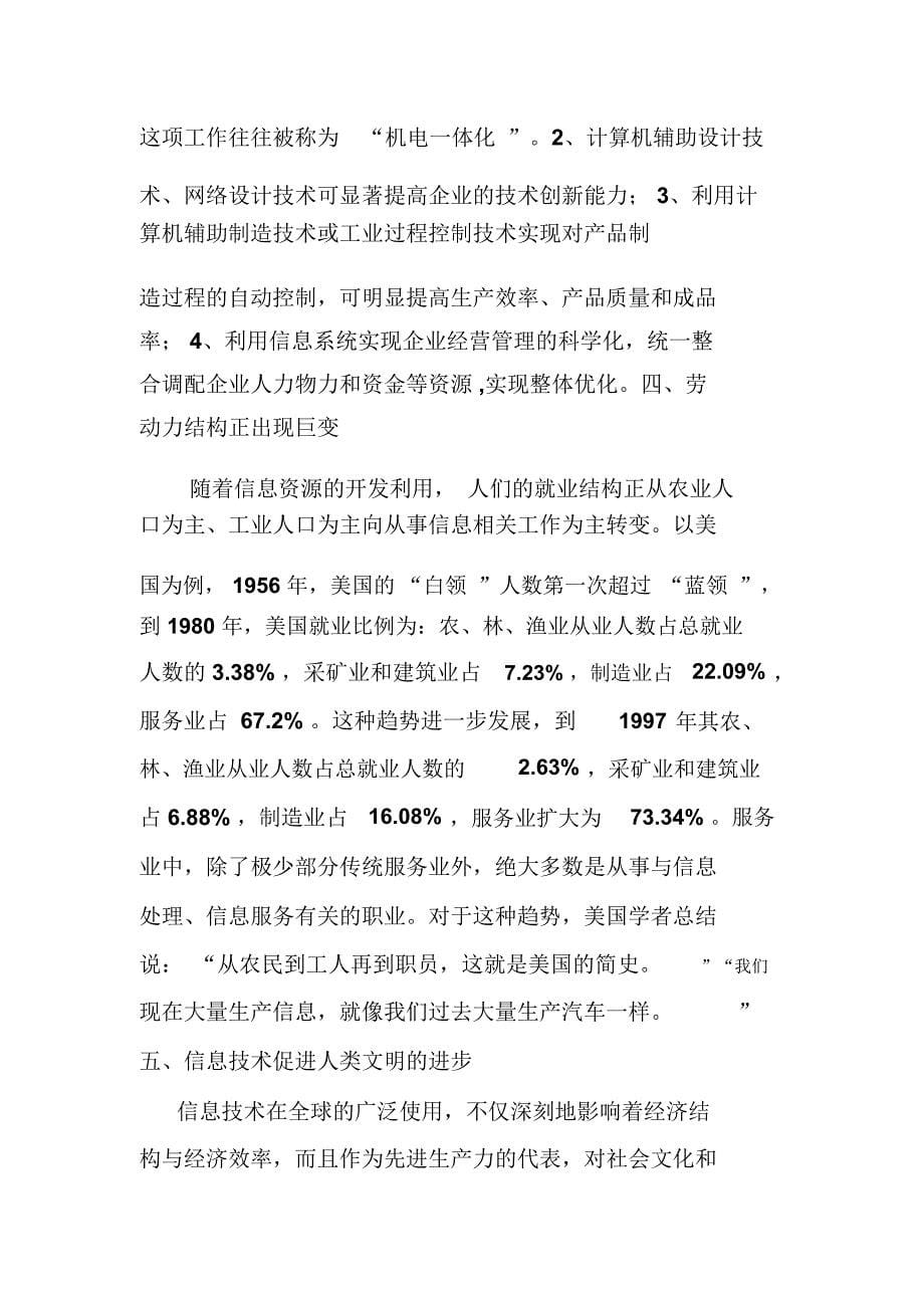 信息产业对人类社会的影响1_第5页