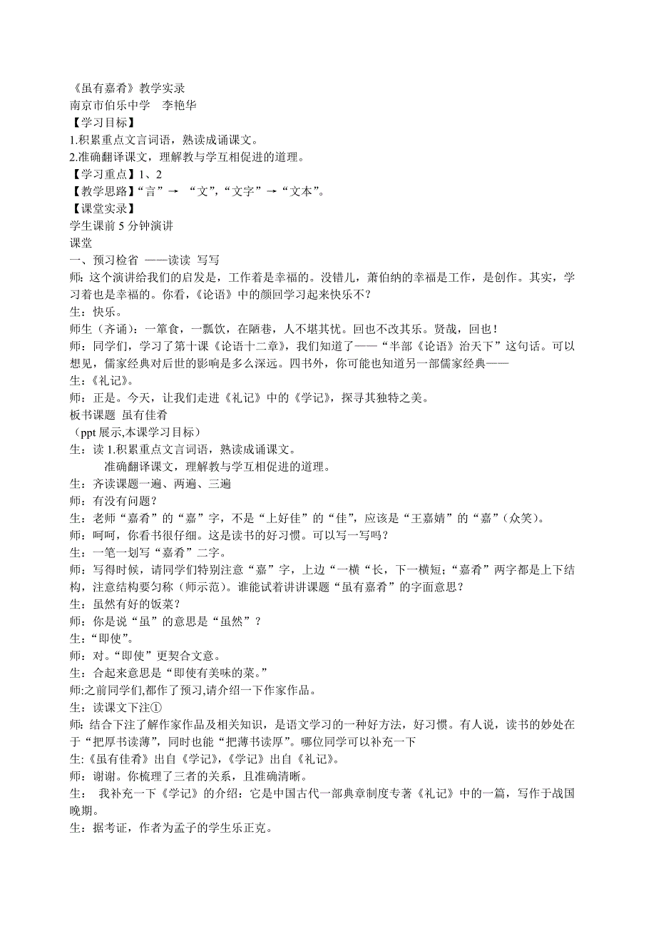 虽有嘉肴教学案例.doc_第1页