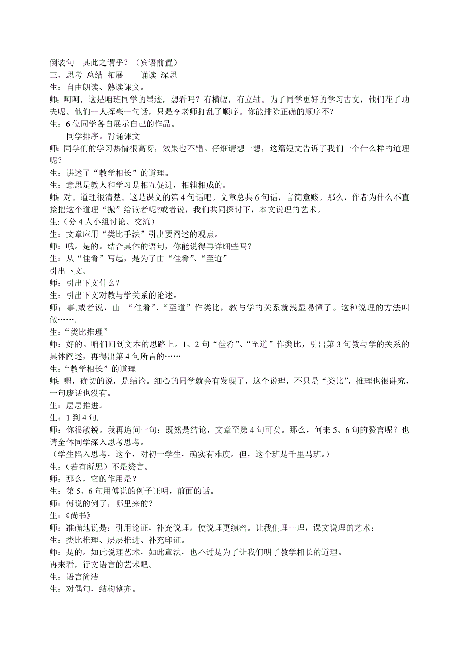 虽有嘉肴教学案例.doc_第3页