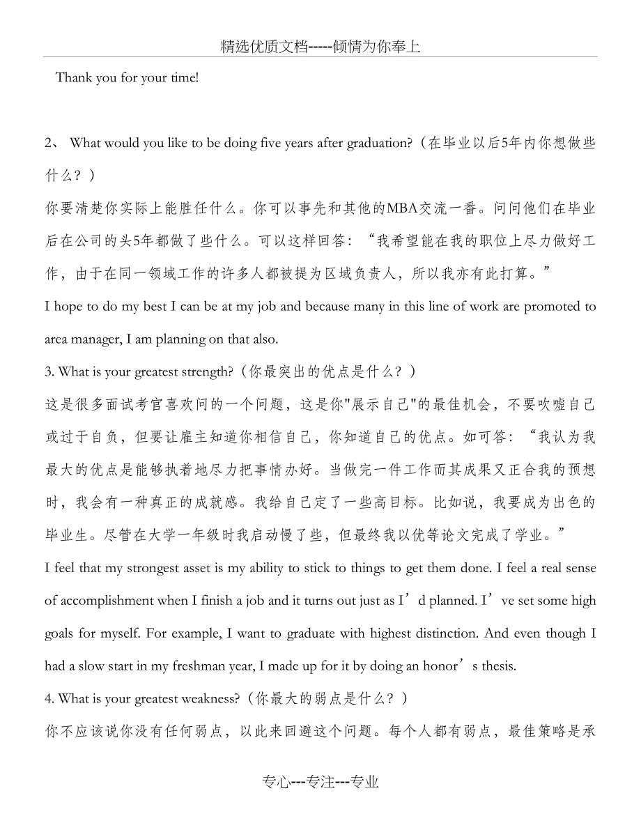 考研复试--英语口语资料_第4页