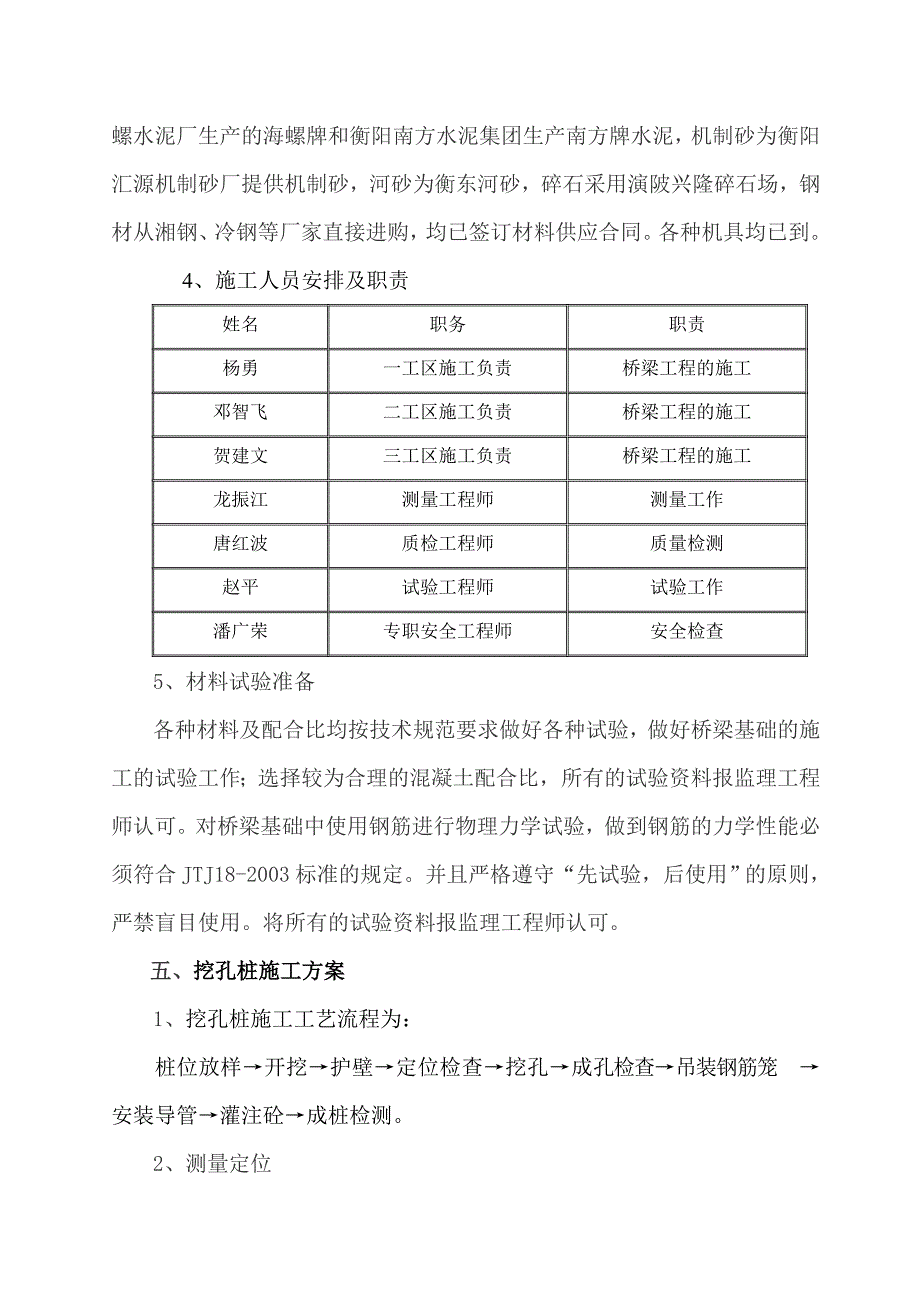 桥梁基础工程施工组织设计_第3页