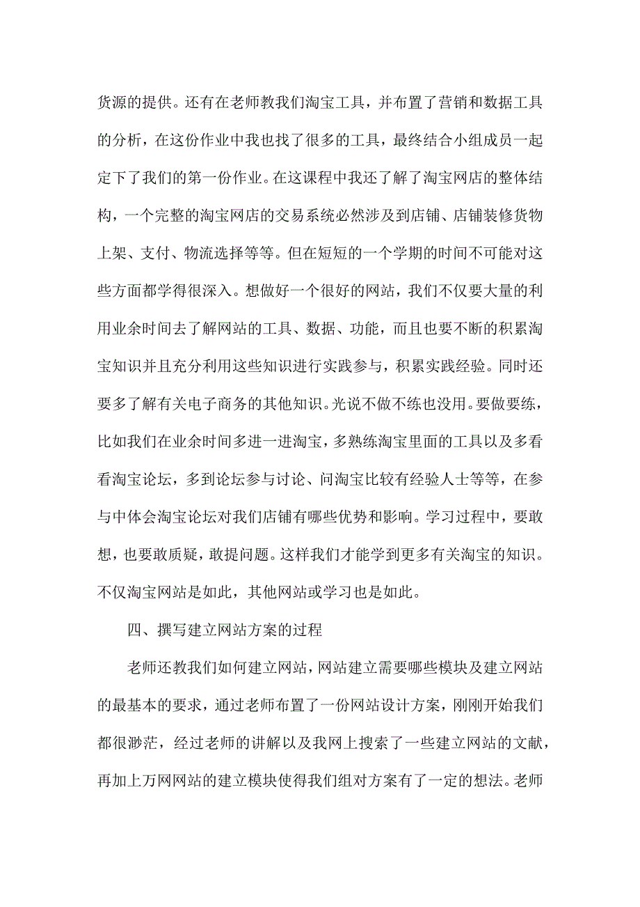 淘宝运营实习工作总结5篇.docx_第3页