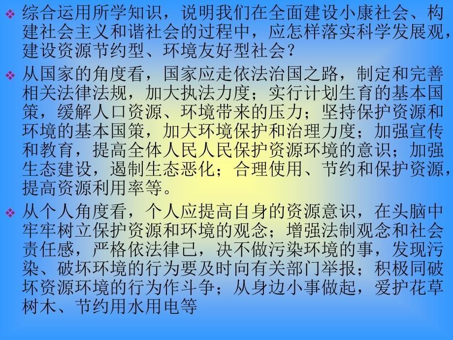 建设资源节约型、环境友好型社会_第5页