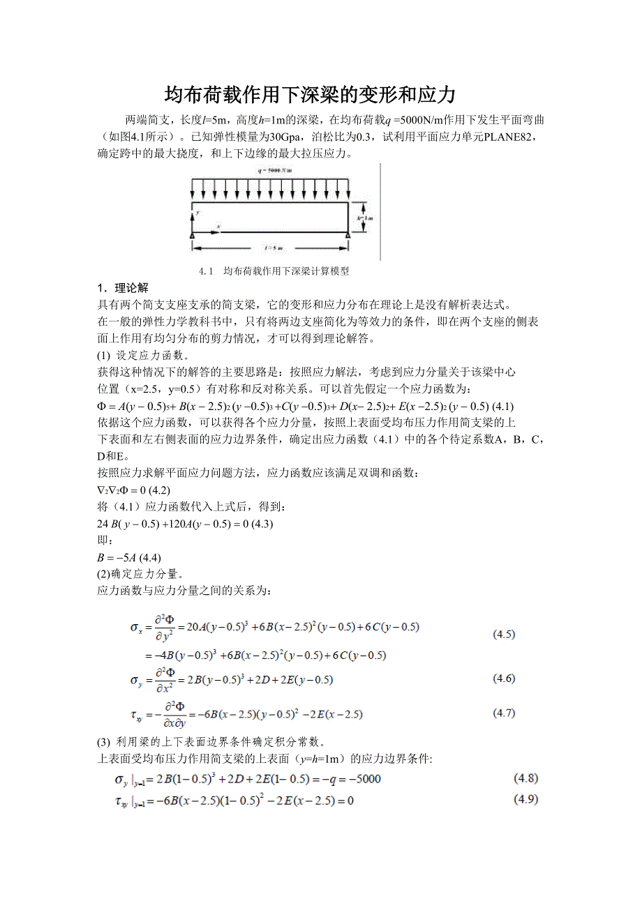 有限元分析均布荷载作用下深梁的变形和应力_第2页