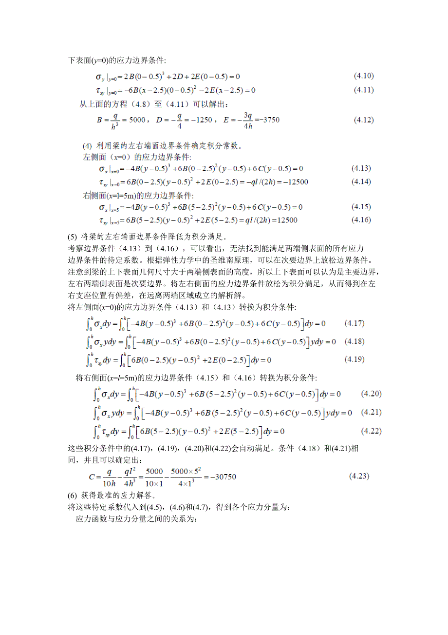 有限元分析均布荷载作用下深梁的变形和应力_第3页