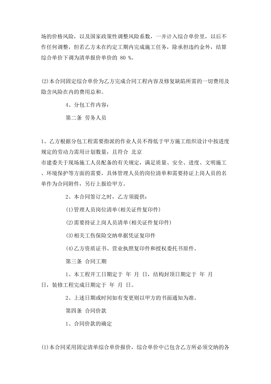 建筑工程劳务分包合同_第2页