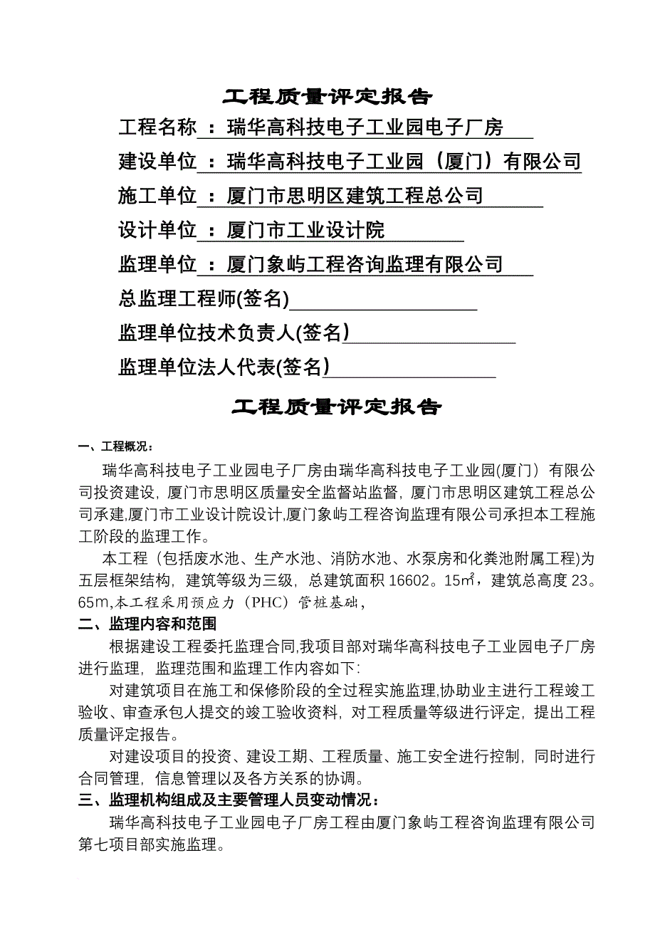 工程质量评定报告.doc_第1页