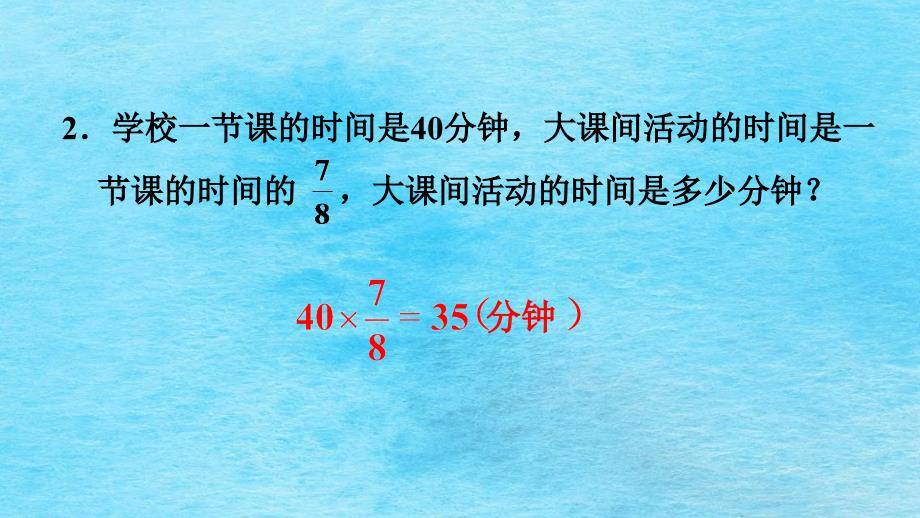 六年级上册数学1.6求一个数的几分之几是多少人教新课标ppt课件_第4页