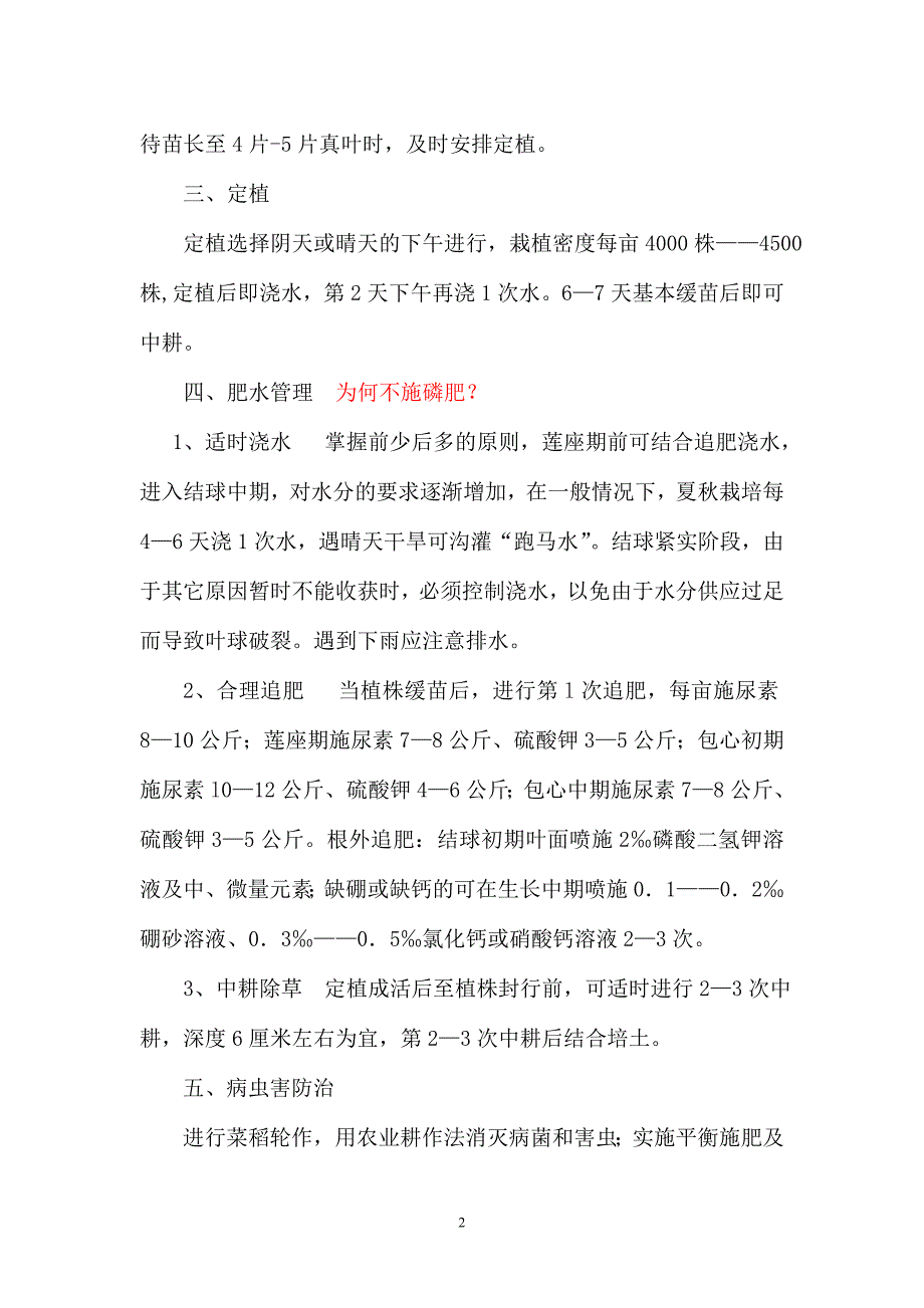 甘蓝栽培技术.doc_第2页