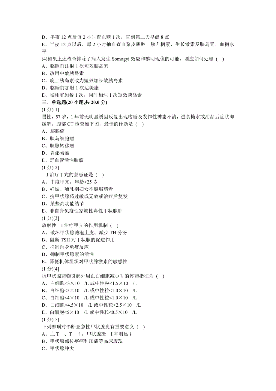 内分泌科学试卷及答案2.doc_第4页