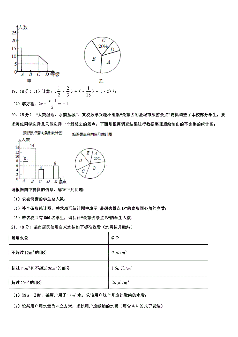 河北省唐市山乐亭县2022-2023学年数学七上期末教学质量检测模拟试题含解析.doc_第4页