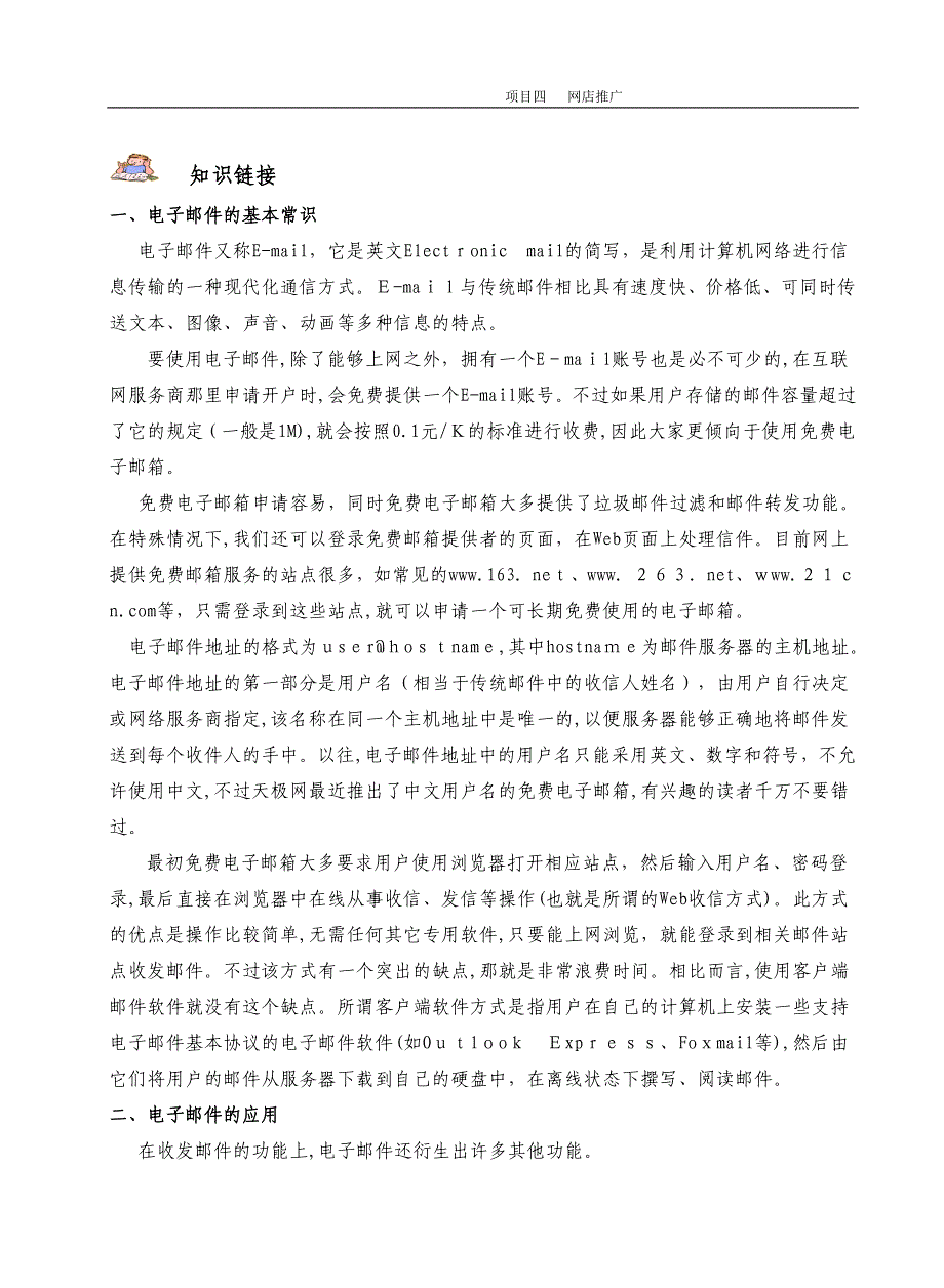 电子商务电子邮件营销_第1页