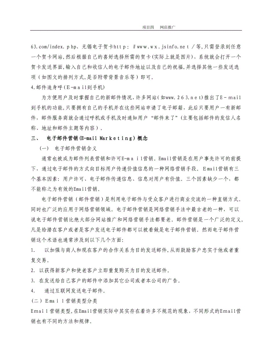 电子商务电子邮件营销_第3页