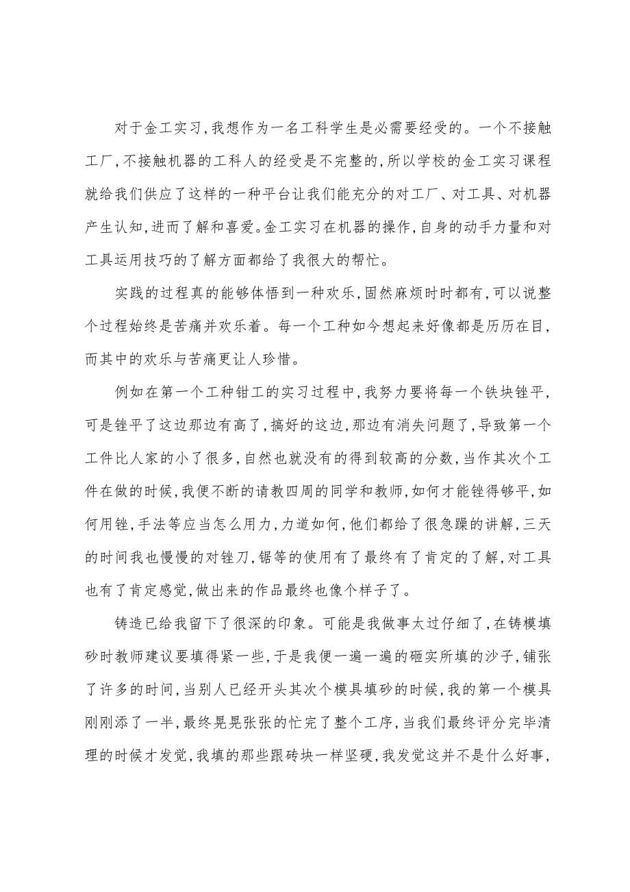 金工实习心得体会范本【三篇】.docx_第5页