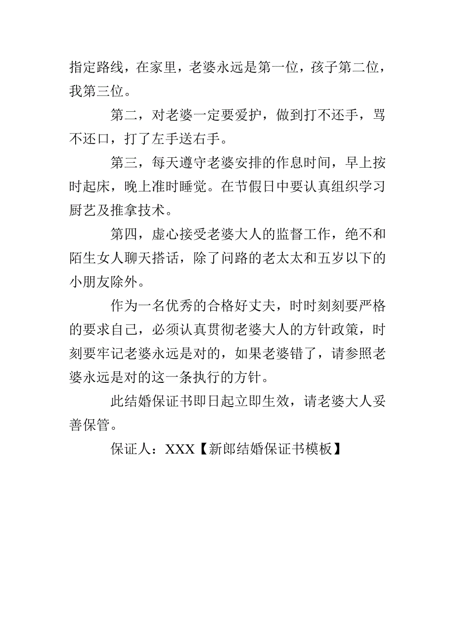 新郎结婚保证书模板_第4页