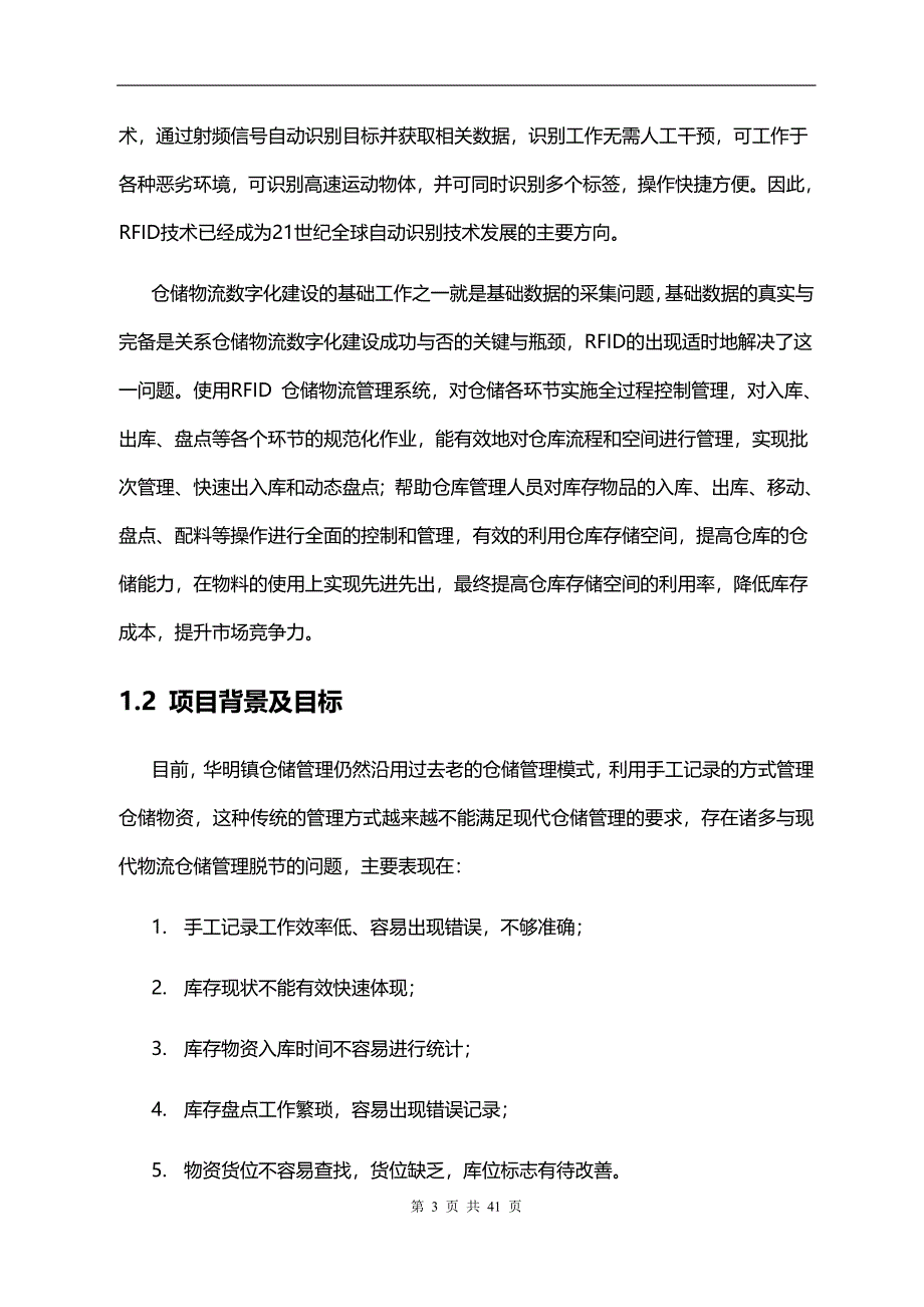 仓储物流管理系统.docx_第3页