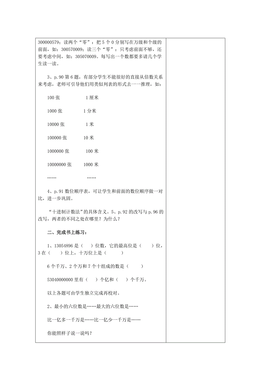 第10单元6课时.doc_第2页