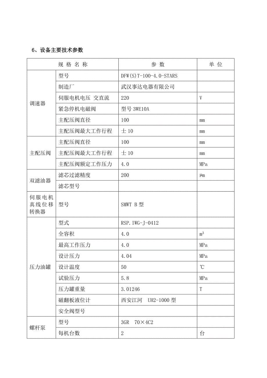 水轮机调速器检修作业指导书_第5页