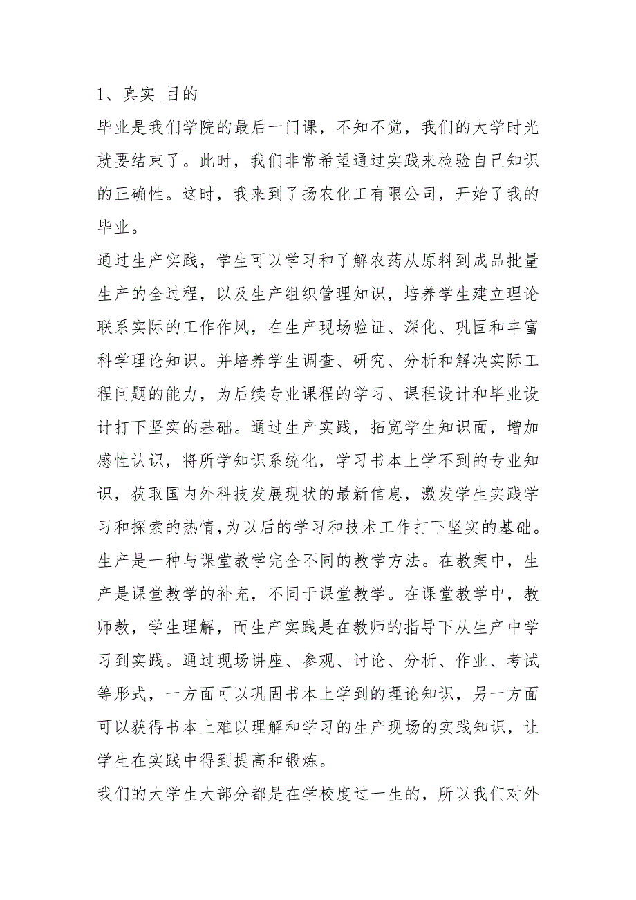 2021年大学毕业生化工实习经历.docx_第3页