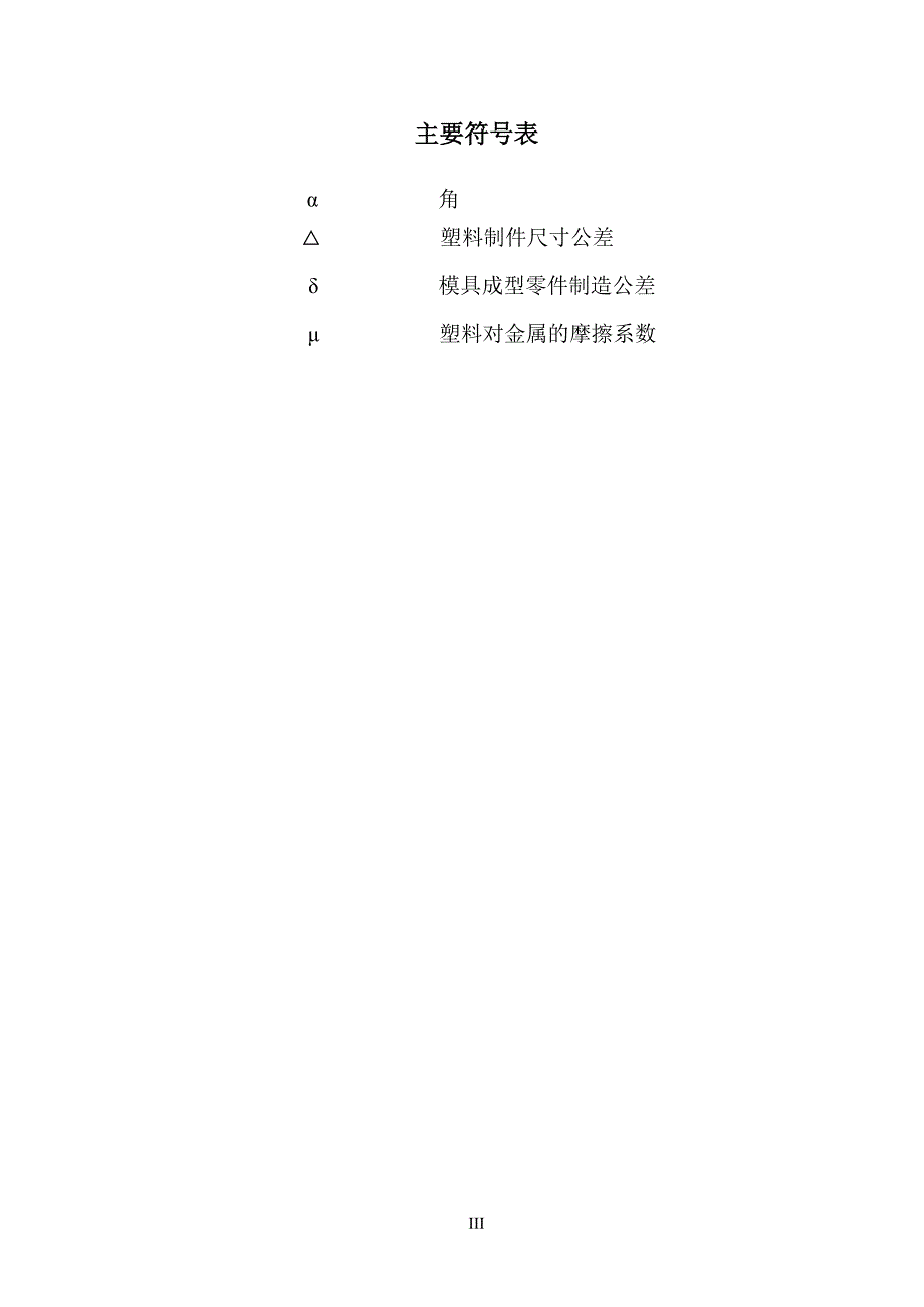 灭火器端盖注射模设计论文.doc_第3页