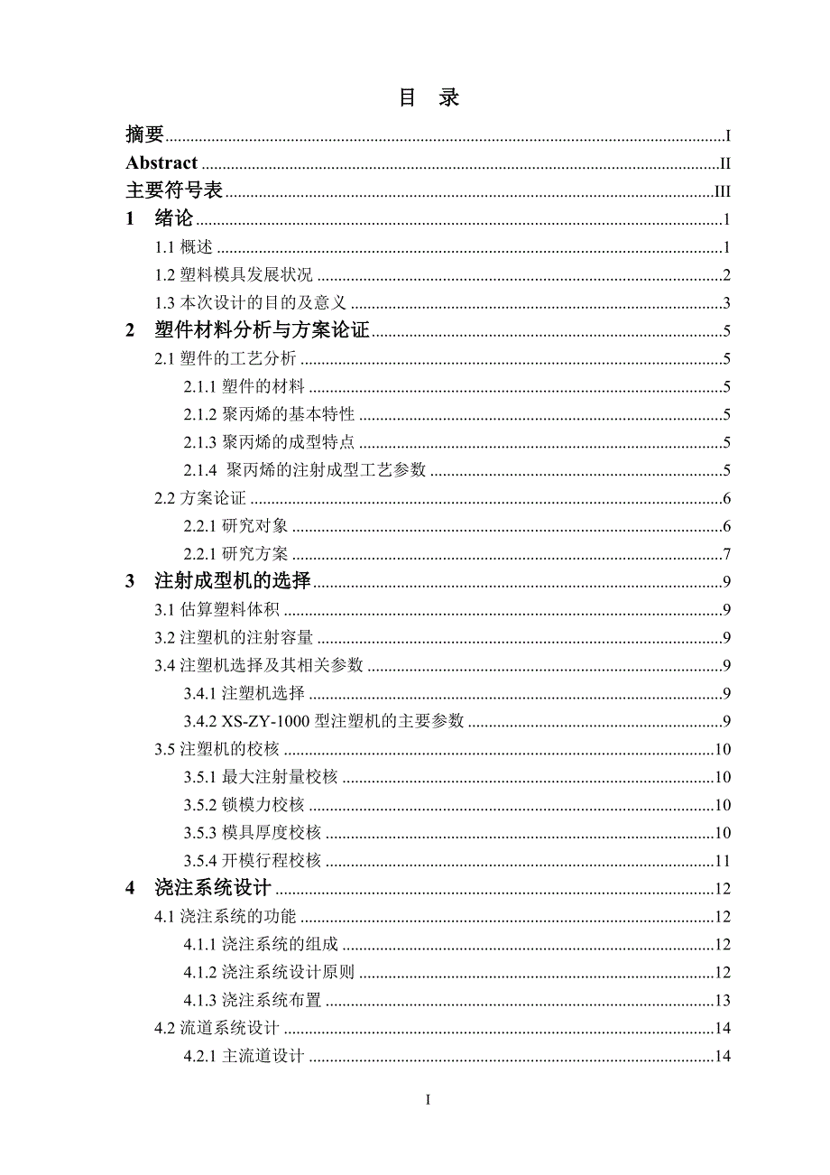 灭火器端盖注射模设计论文.doc_第4页