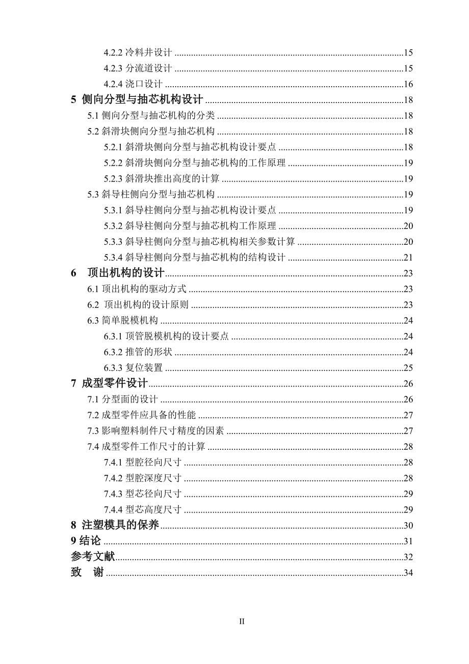 灭火器端盖注射模设计论文.doc_第5页