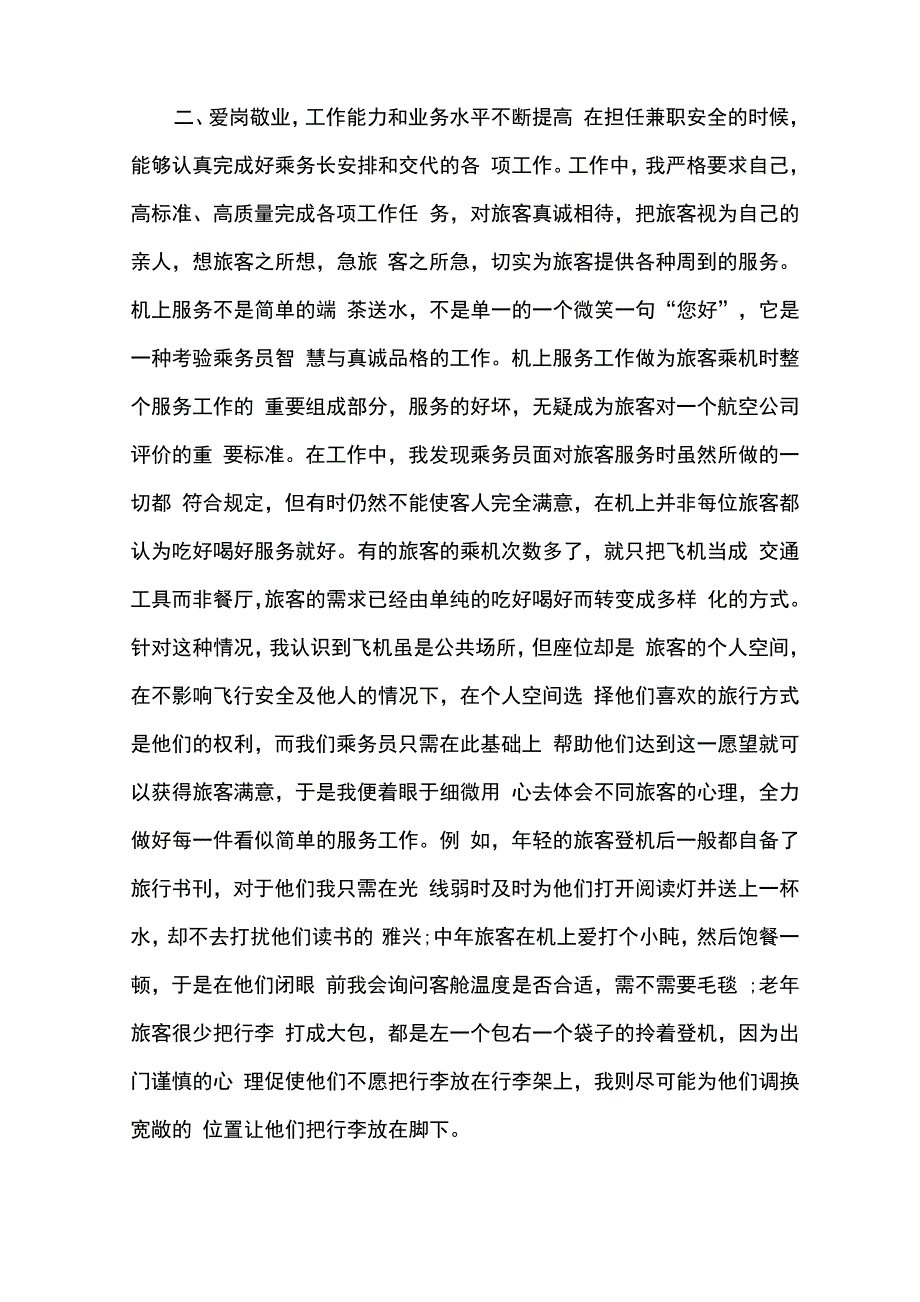 安全员先进事迹范文_第2页