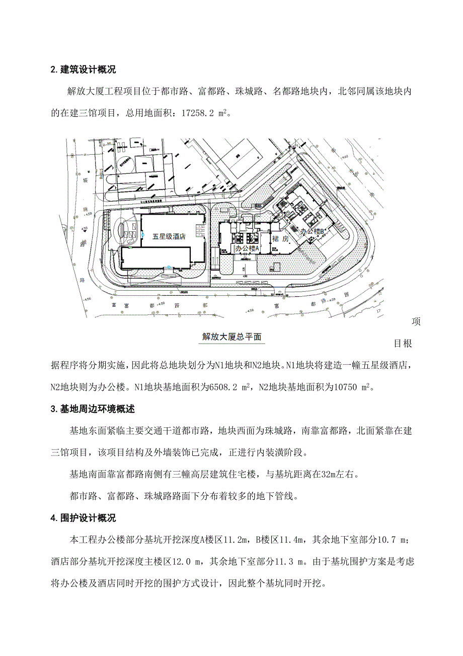 机械拆除施工组织设计方案_第3页