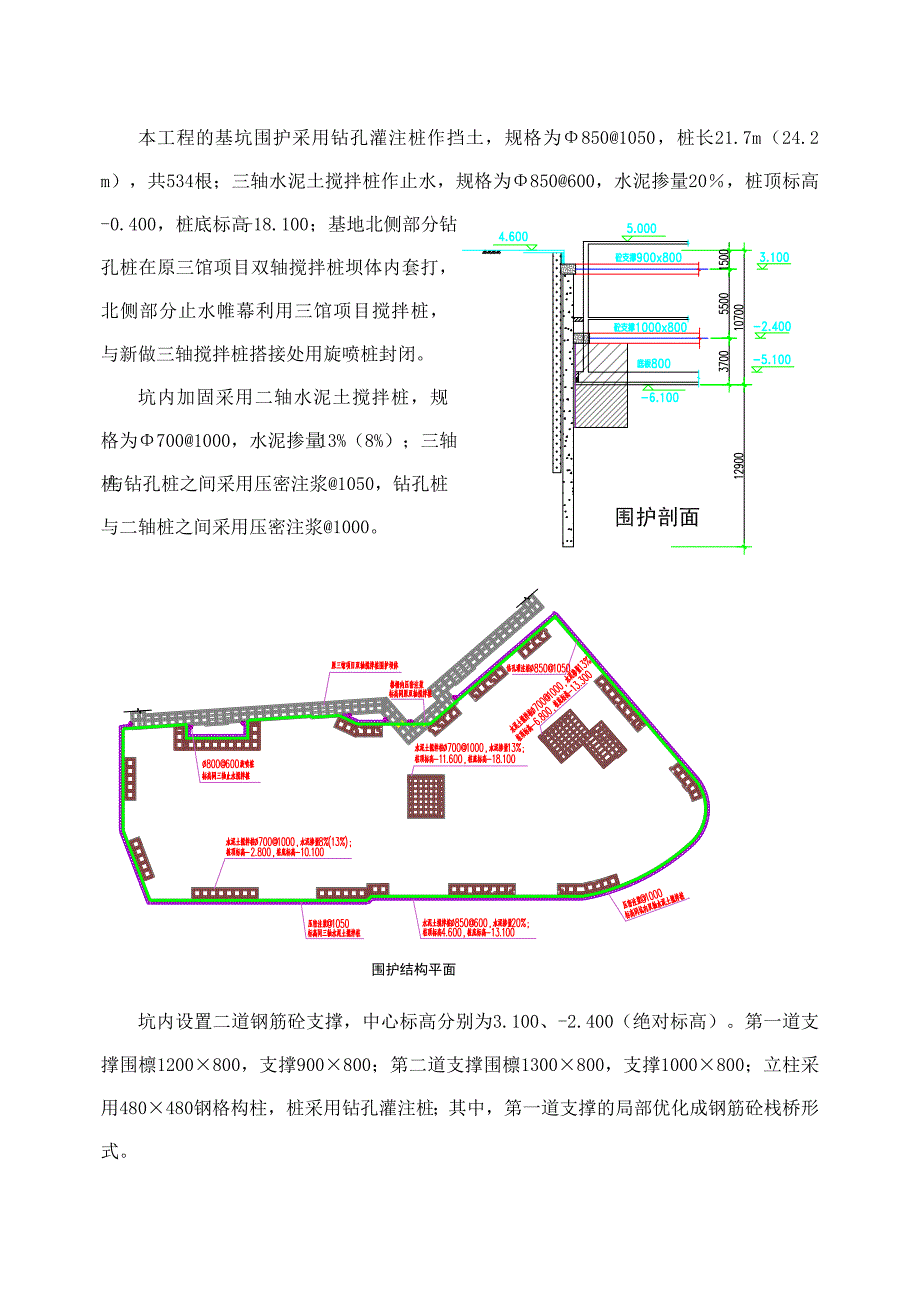 机械拆除施工组织设计方案_第4页