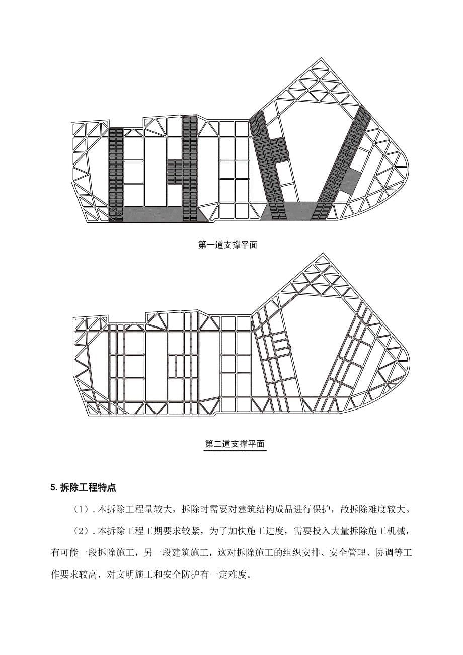 机械拆除施工组织设计方案_第5页