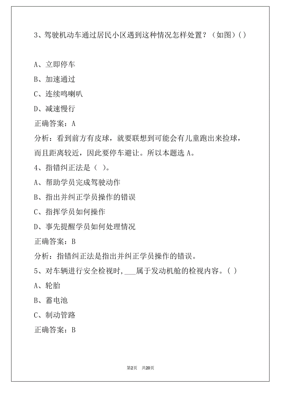 吐鲁番c1教练员从业资格考试_第2页