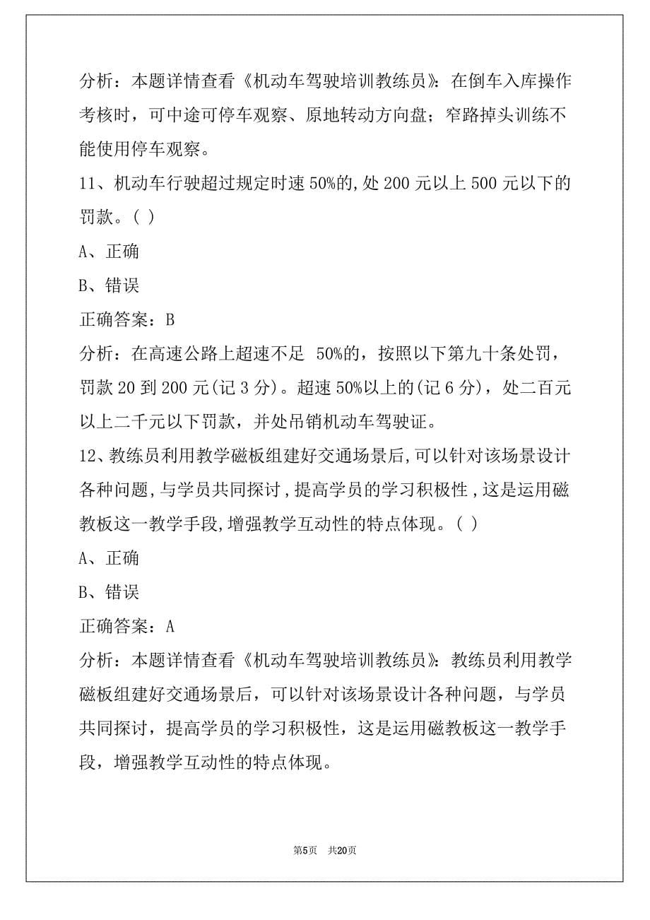 吐鲁番c1教练员从业资格考试_第5页