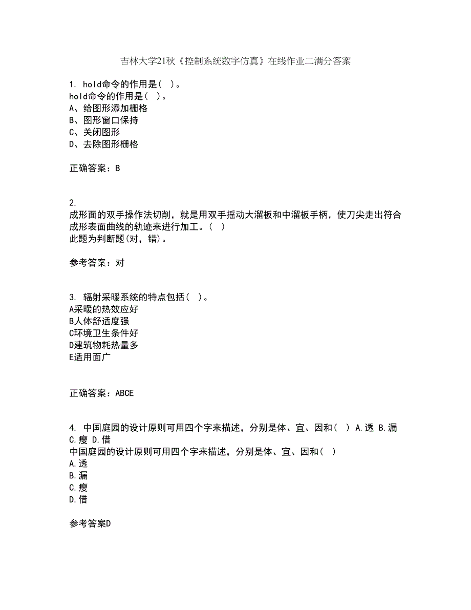 吉林大学21秋《控制系统数字仿真》在线作业二满分答案98_第1页