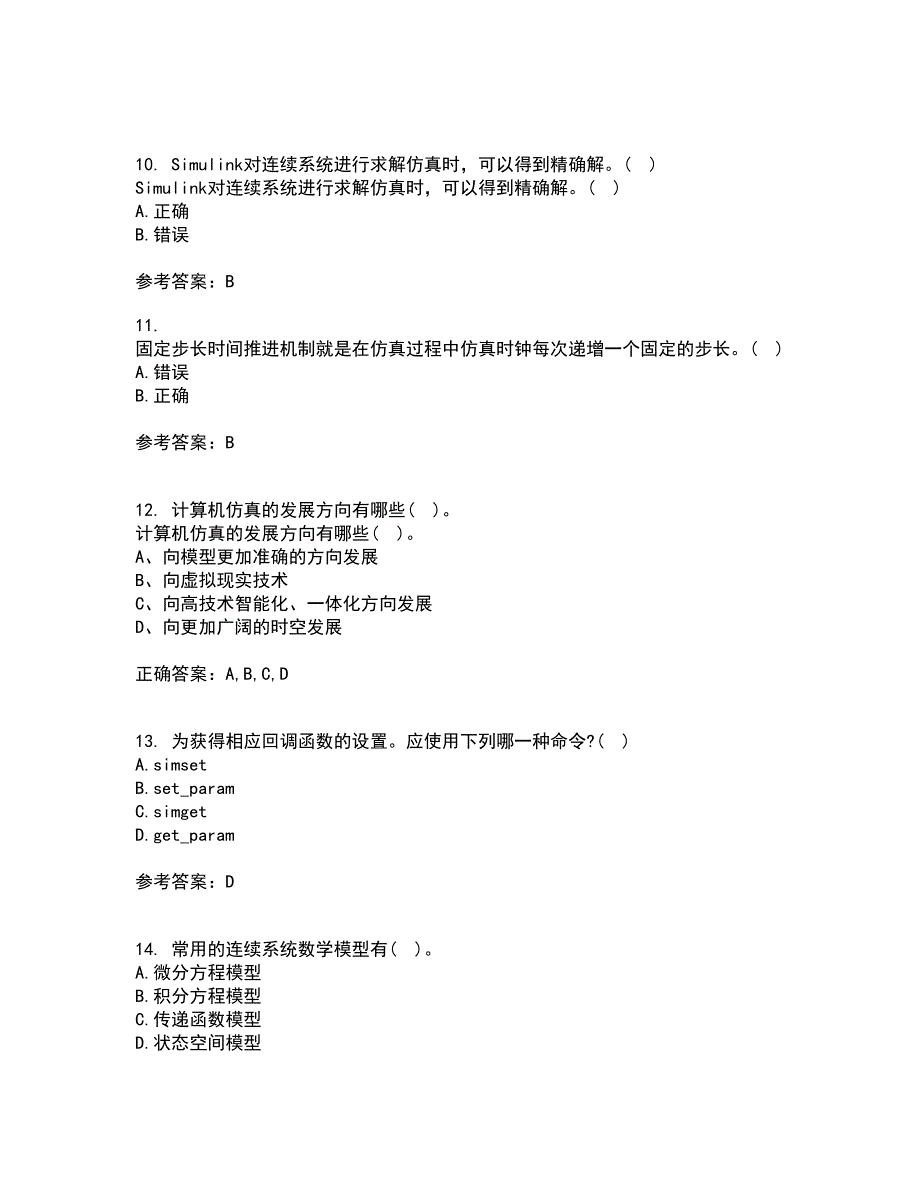 吉林大学21秋《控制系统数字仿真》在线作业二满分答案98_第3页