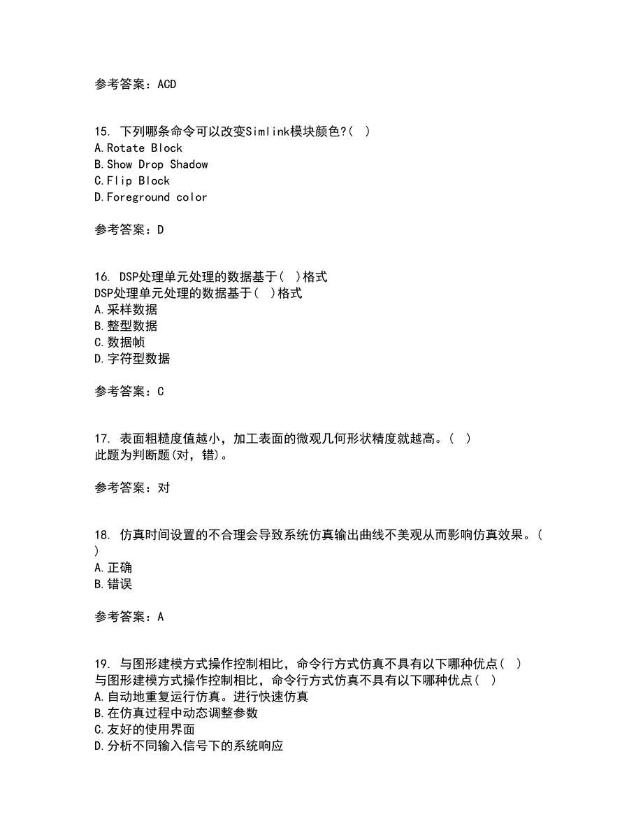 吉林大学21秋《控制系统数字仿真》在线作业二满分答案98_第4页