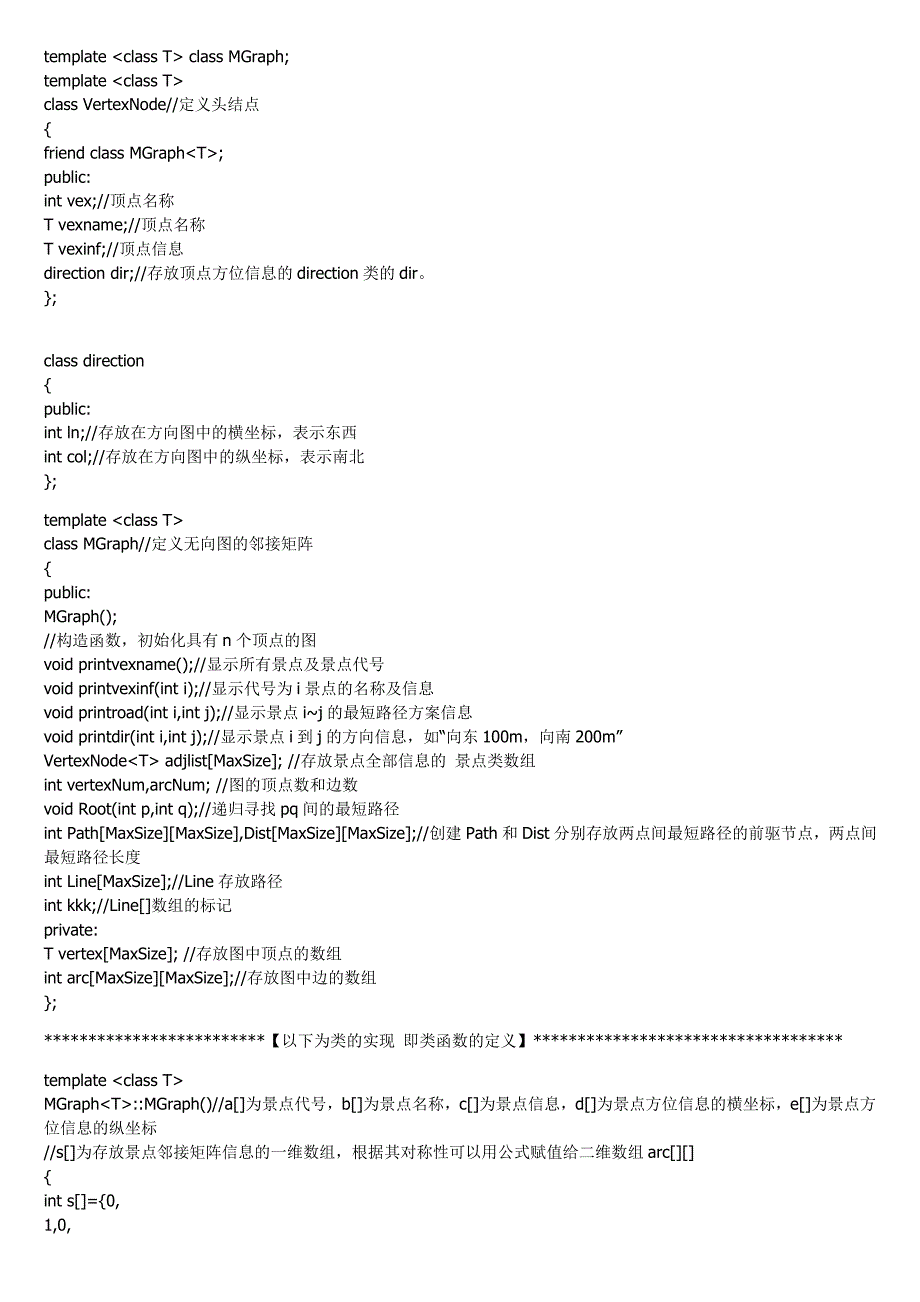 [工学]C++数据结构大作业课程设计——【校园导游咨询】【停车场管理】绝对纯手工打造内含类模块、维指针数组、f.doc_第2页