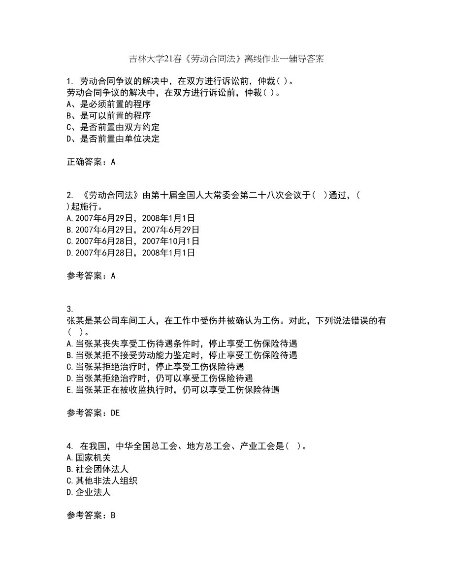 吉林大学21春《劳动合同法》离线作业一辅导答案8_第1页