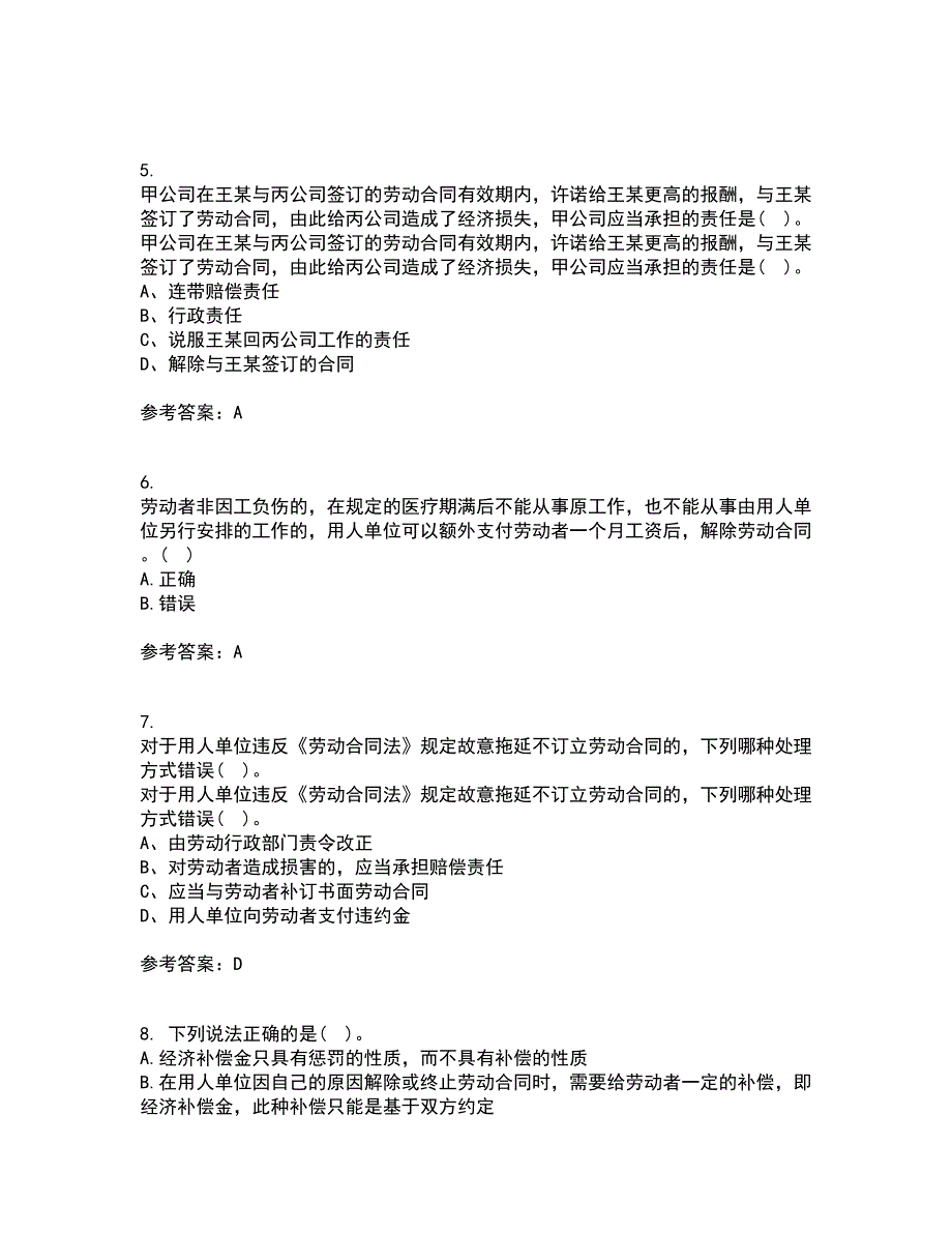 吉林大学21春《劳动合同法》离线作业一辅导答案8_第2页