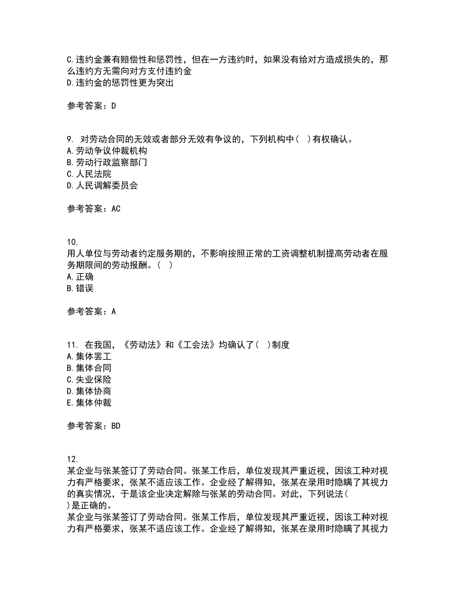 吉林大学21春《劳动合同法》离线作业一辅导答案8_第3页