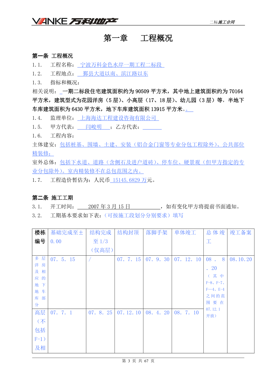 二标施工合同02_第3页